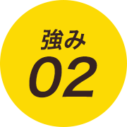 中間マージンなしで適正価格・高品質